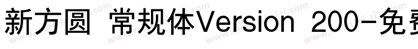 新方圆 常规体Version 200字体转换